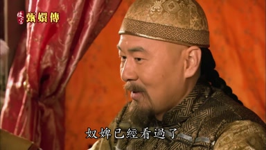 奴婢已經看過了