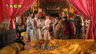 奴婢告辭了