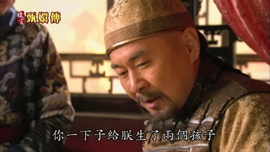 你一下子給朕生了兩個孩子