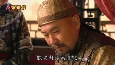 朕要封你為貴妃