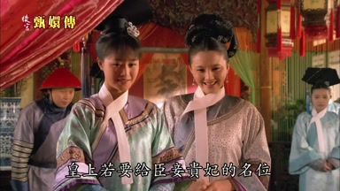 皇上若要給臣妾貴妃的名位