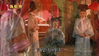 回皇上的話
