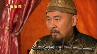 熹貴妃出月後