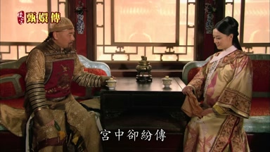 宮中卻紛傳