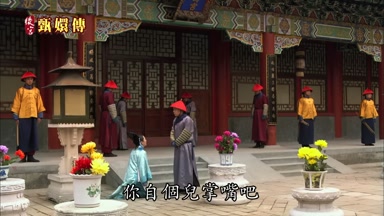 你自個兒掌嘴吧