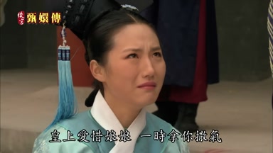 皇上愛惜娘娘一時拿你撒氣