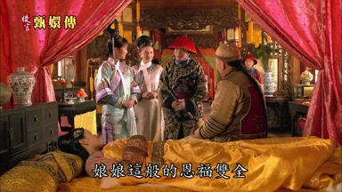 娘娘這般的恩福雙全