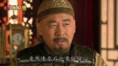 竟然連皇后也要朕留心