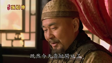 既然今天貴妃開口了