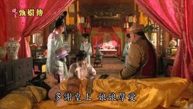 多謝皇上娘娘厚愛