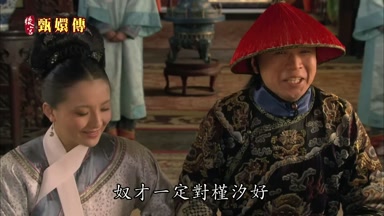 奴才一定對槿汐好