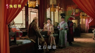 皇后娘娘也只是