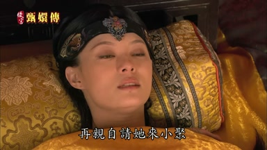 再親自請她來小聚