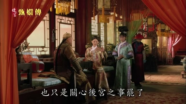 關心後宮之事罷了