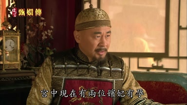 宮中現在有兩位嬪妃有孕