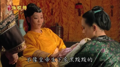 不像皇帝生下來黑黯黯的