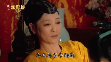 公主的名字她定