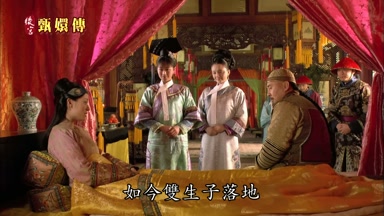 如今雙生子落地