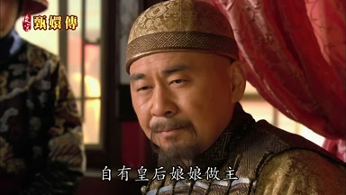 自有皇后娘娘做主