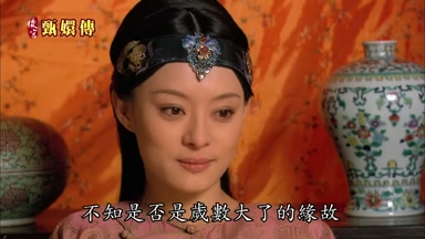 不知是否是歲數大了的緣故