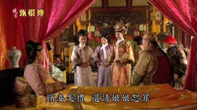 嬪妾失禮還請娘娘恕罪