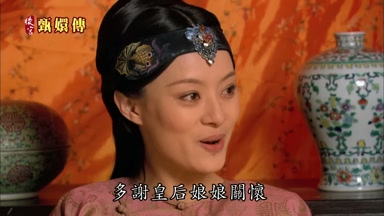 多謝皇后娘娘關懷