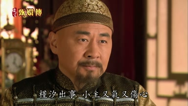 槿汐出事小主又氣又傷心