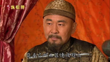 臣妾已叫工匠連夜趕工