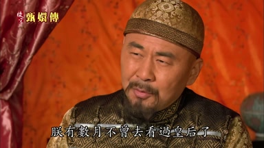 朕有數月不曾去看過皇后了