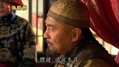 體健適宜生育