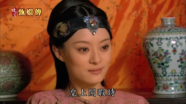 皇上閒暇時
