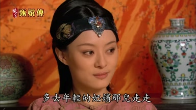多去年輕的妃嬪那兒走走