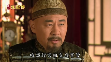 縱然後宮由皇后掌管
