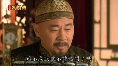 難不成朕就不許過問了嗎
