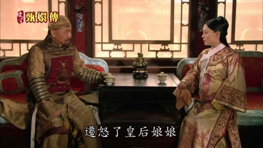 遷怒了皇后娘娘