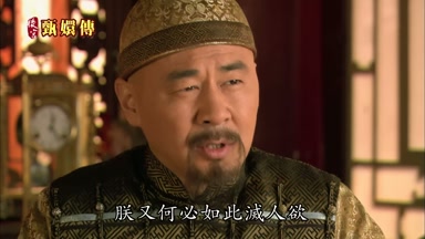 朕又何必如此滅人欲