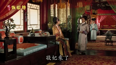 敬妃來了