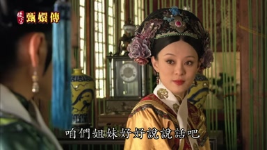 咱們姐妹好好說說話吧