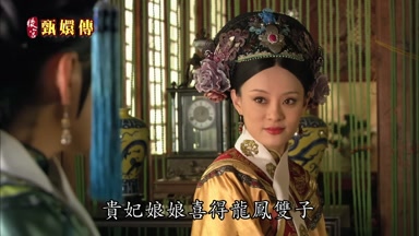 貴妃娘娘喜得龍鳳雙子