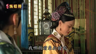 我哪敢前來打擾呢