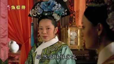 縱然是妹妹客氣