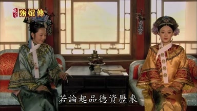 若論起品德資歷來