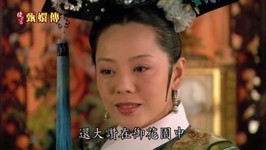 還大讚在御花園中