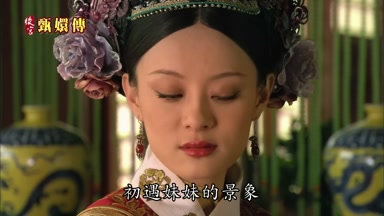 初遇妹妹的景象