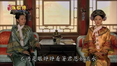 不過是眼睜睜看著君恩如流水