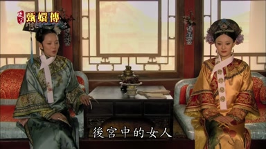 後宮中的女人