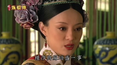 槿汐與蘇培盛一事