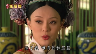 除了我唯有你和眉莊