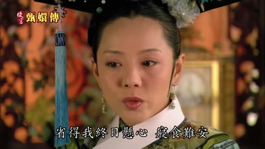 省得我終日懸心寢食難安
