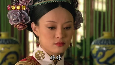 妹妹